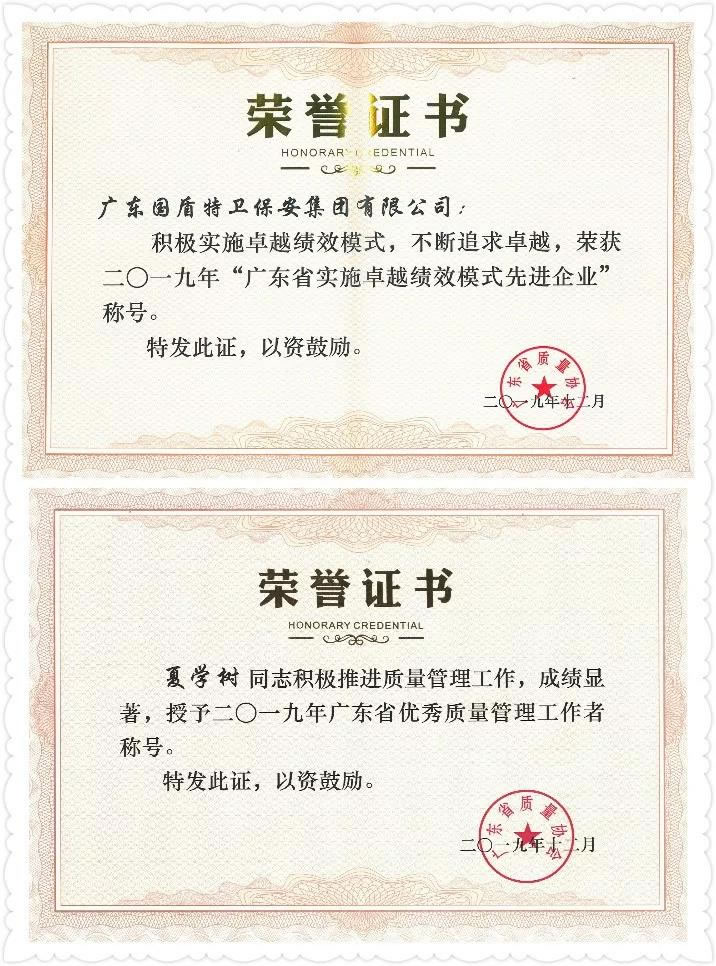 獲得“先進企業(yè)“”和“優(yōu)秀質(zhì)量管理工作者“”稱號